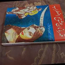 قهرمانان