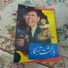 بازگشت