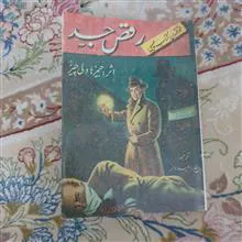 رقص
