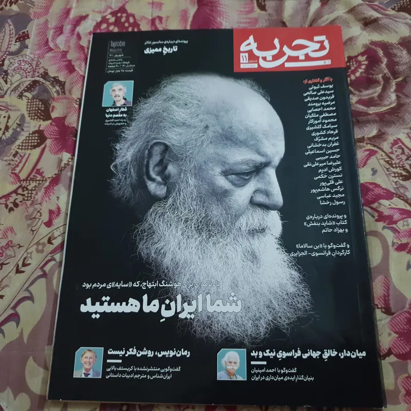 مجله تجربه شماره 11