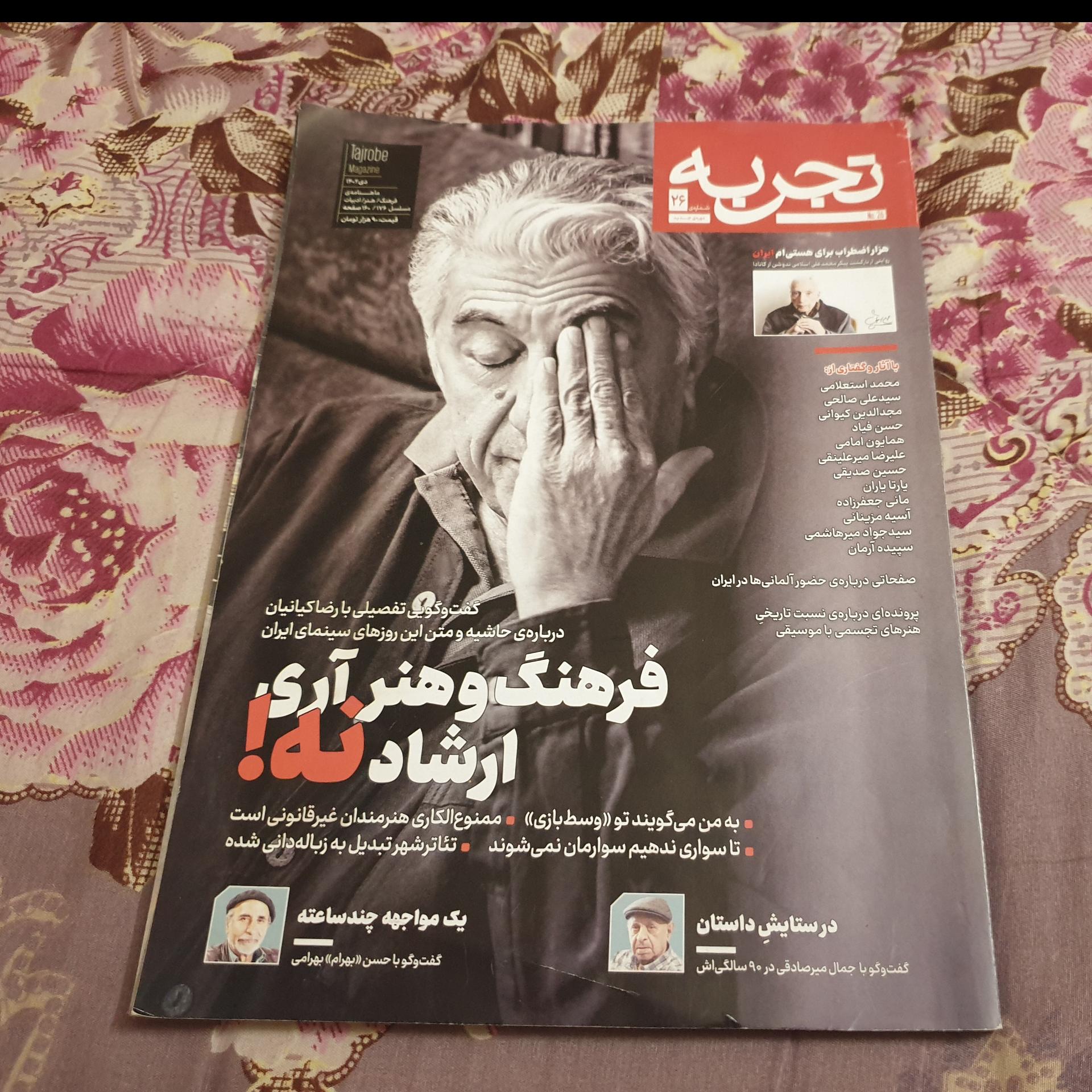 مجله تجربه شماره 26