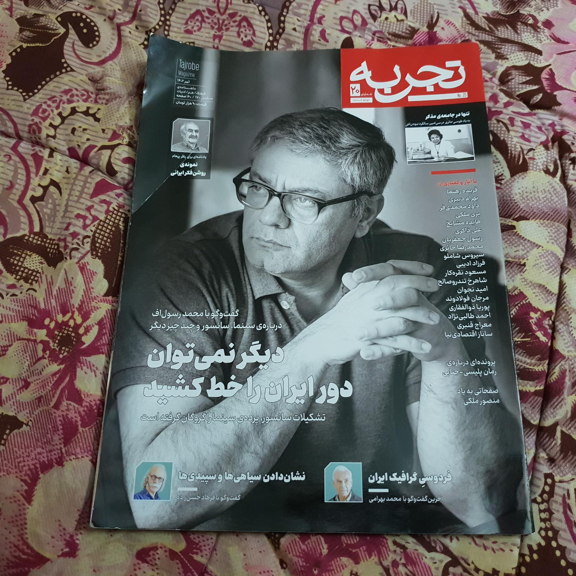 مجله تجربه شماره 20