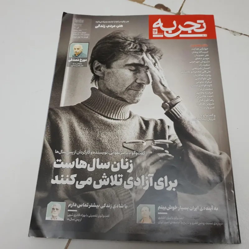 مجله تجربه شماره 14