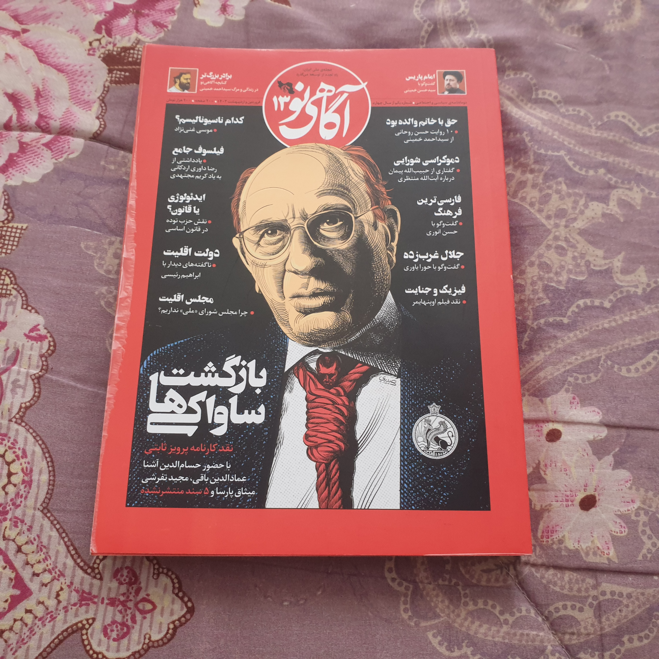مجله آگاهی نو شماره 13
