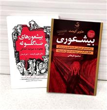 بیشعوری