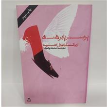 پرنسس