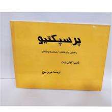 پرسپکتیو