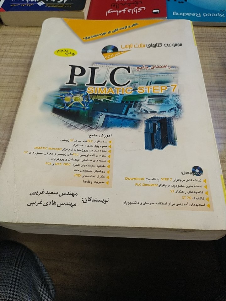 راهنمای جامع PLC step7