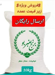 برنج