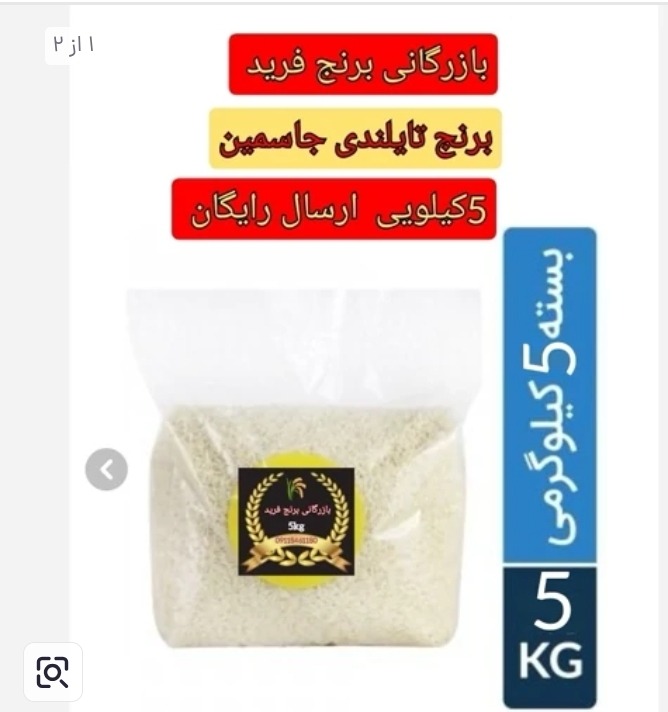 برنج تایلندی جاسمین، 5کیلویی