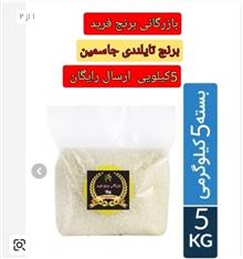 برنج