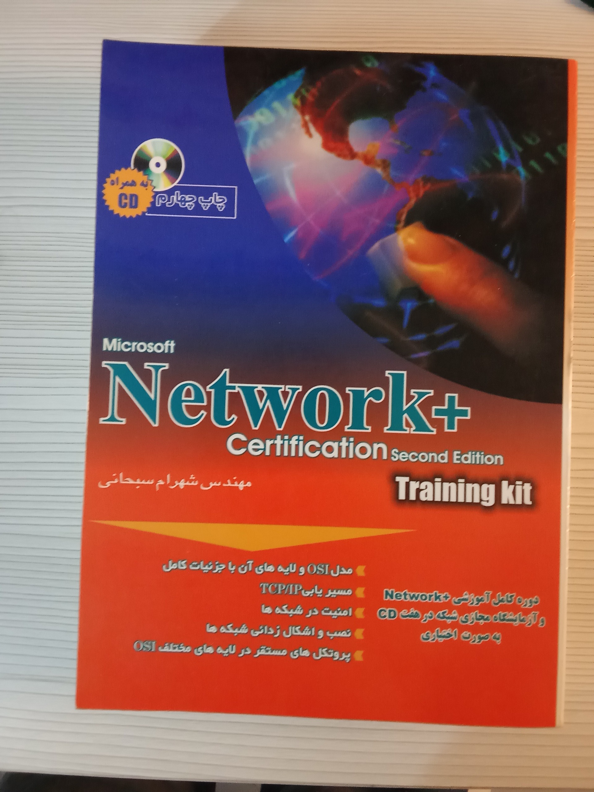 کتاب کمیاب Network Plus