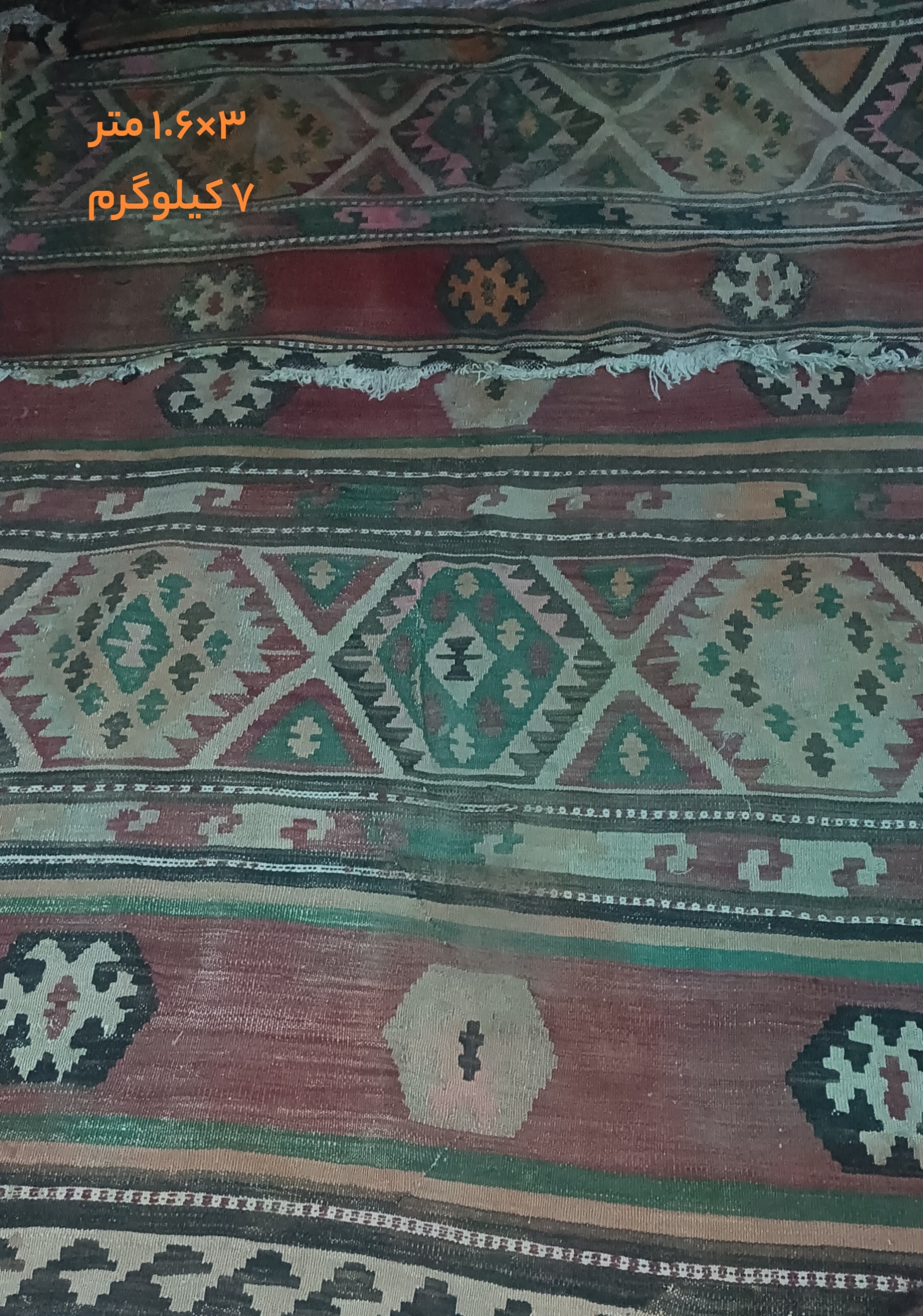 گلیم پشمی آنتیک