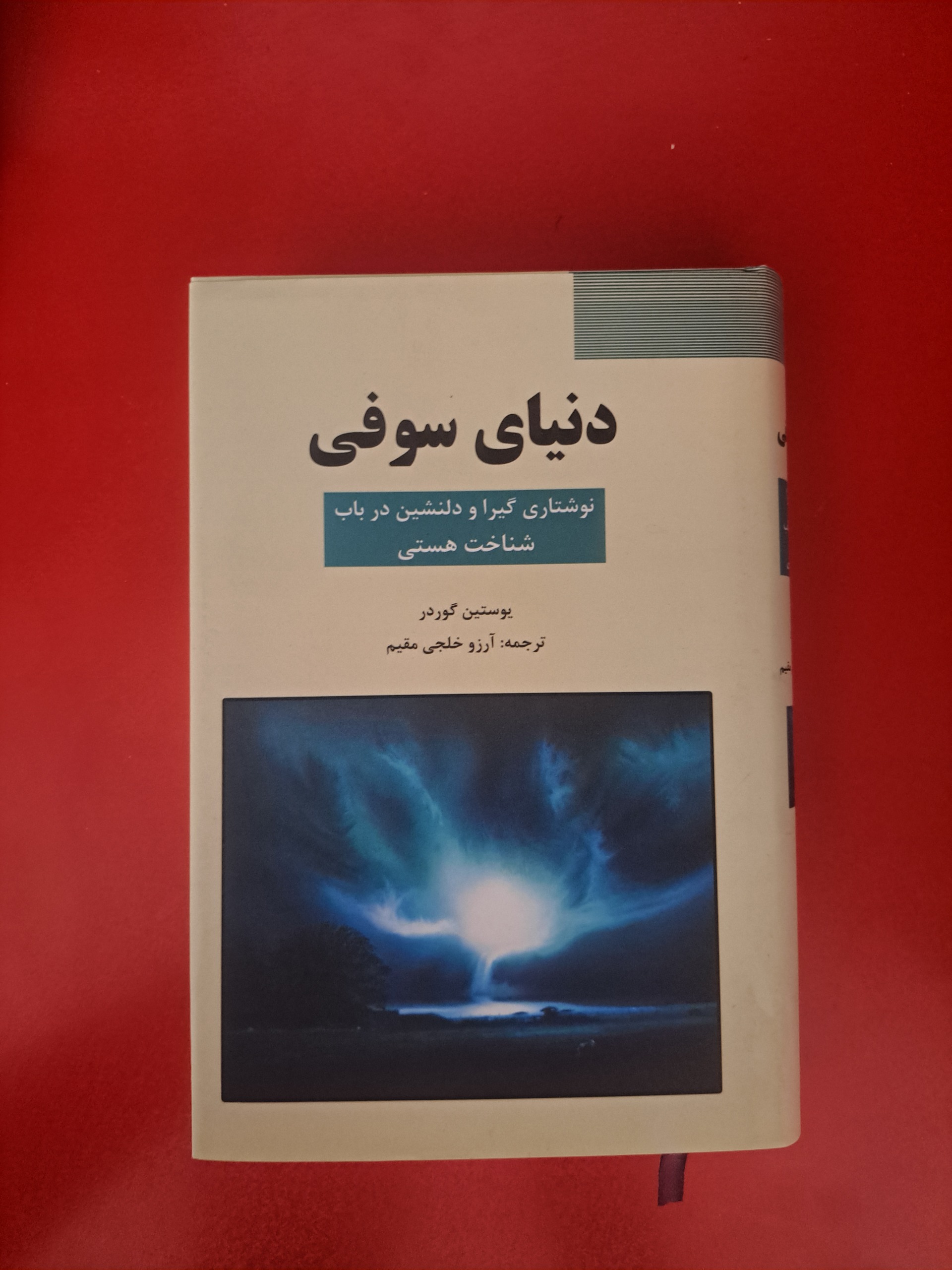 کتاب دنیای سوفی