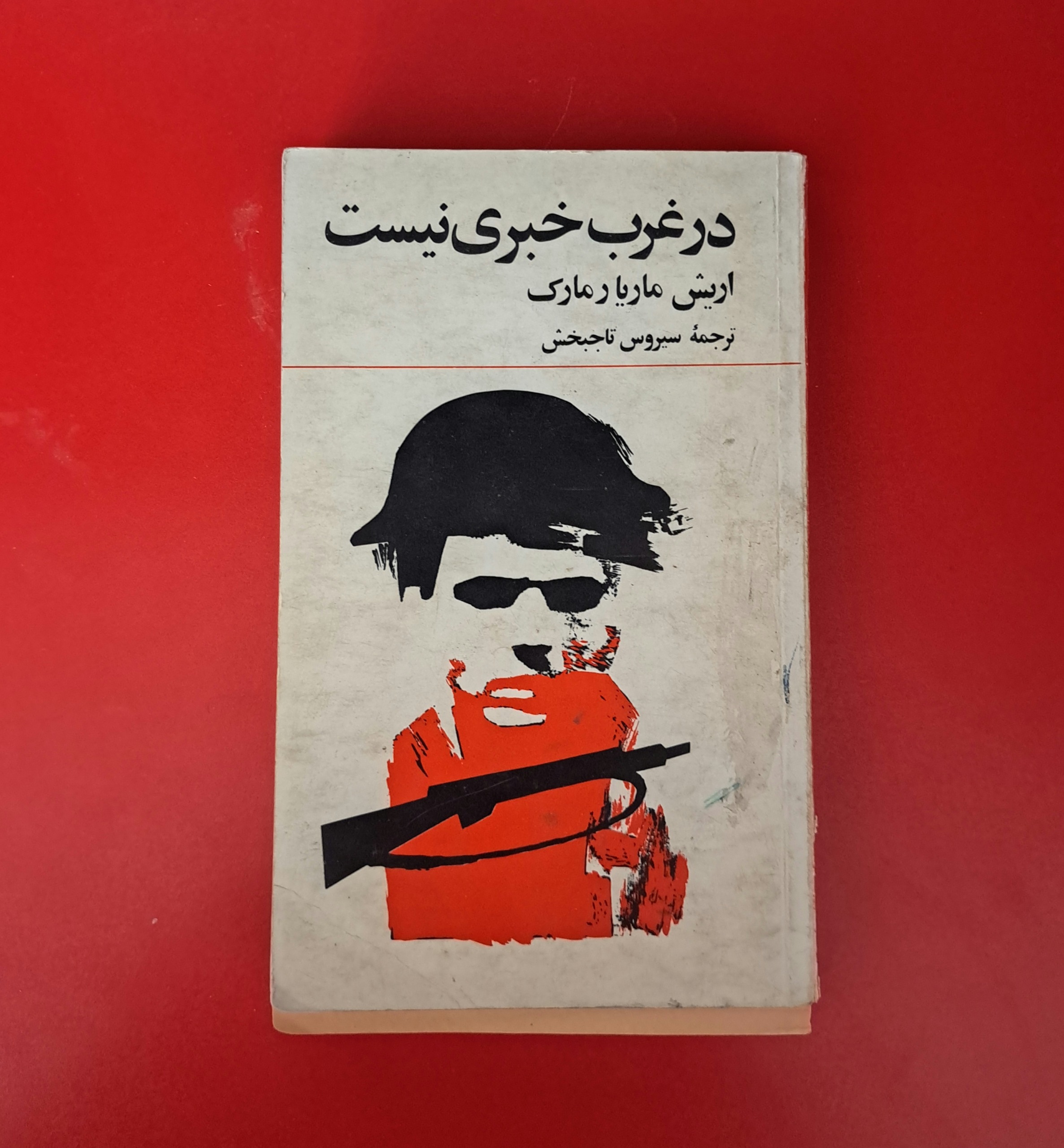 کتاب در غرب خبری نیست