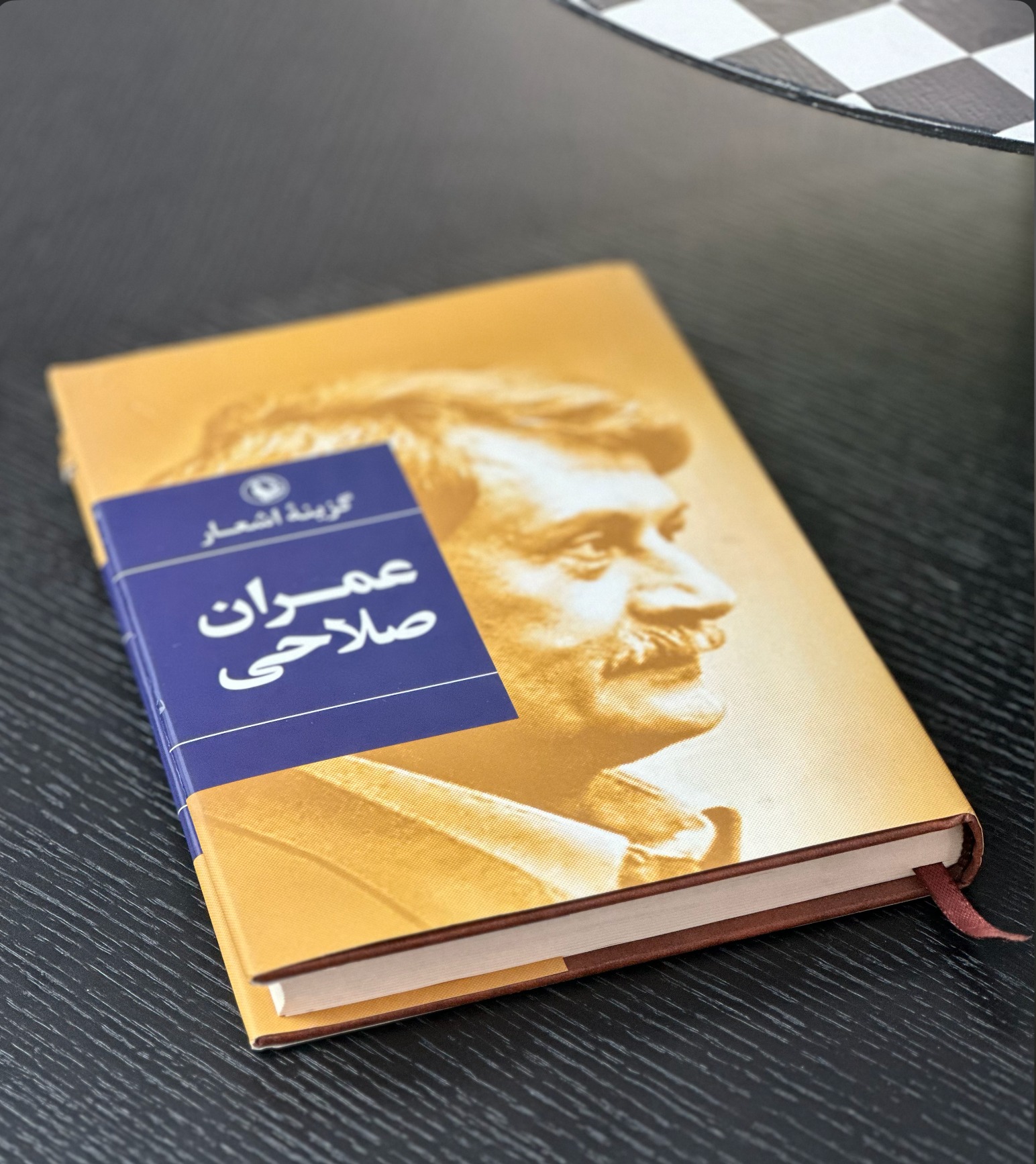 عمران صلاحی | گزینه اشعار