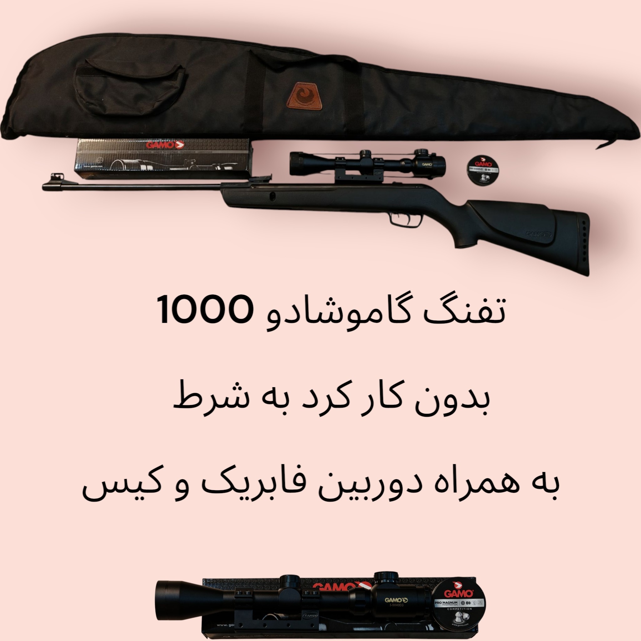 تفنگ گاموشادو 1000 دوربین فابریک و کیس