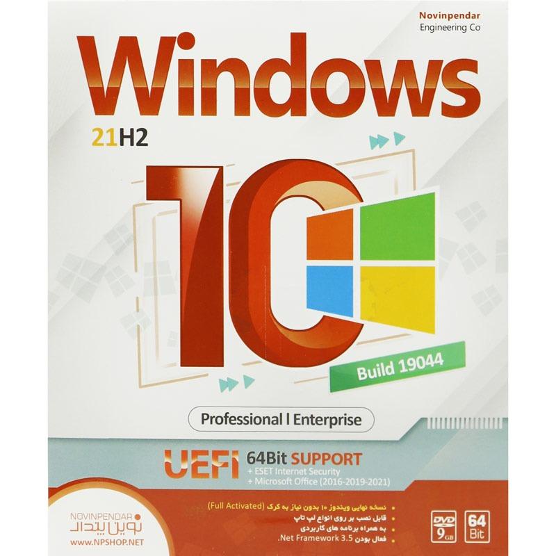 Windows 10 Pro Enterprise 21H2 UEFI - نوین پندار