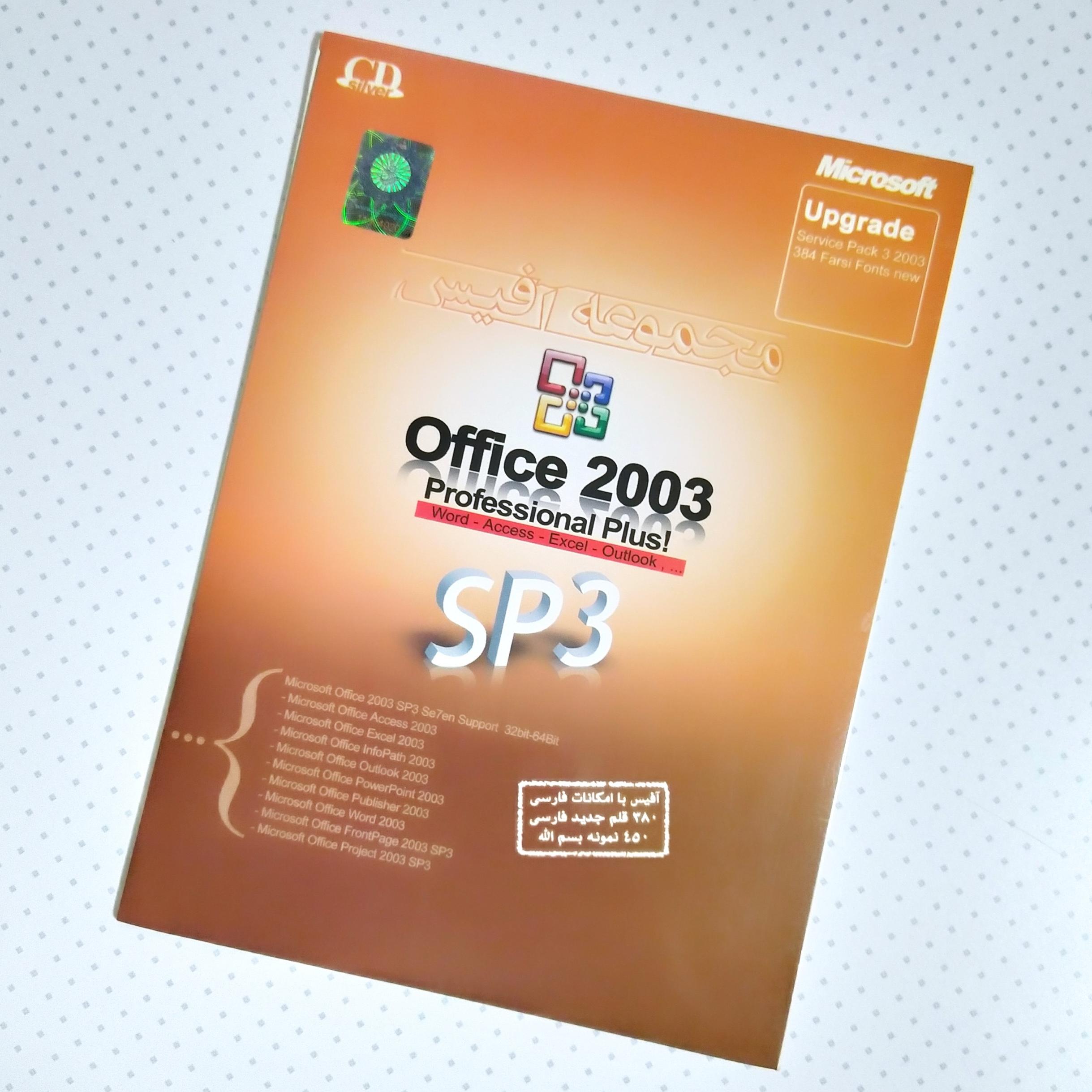 Office 2003 Professional Plus SP3 - 1CD - مورچه