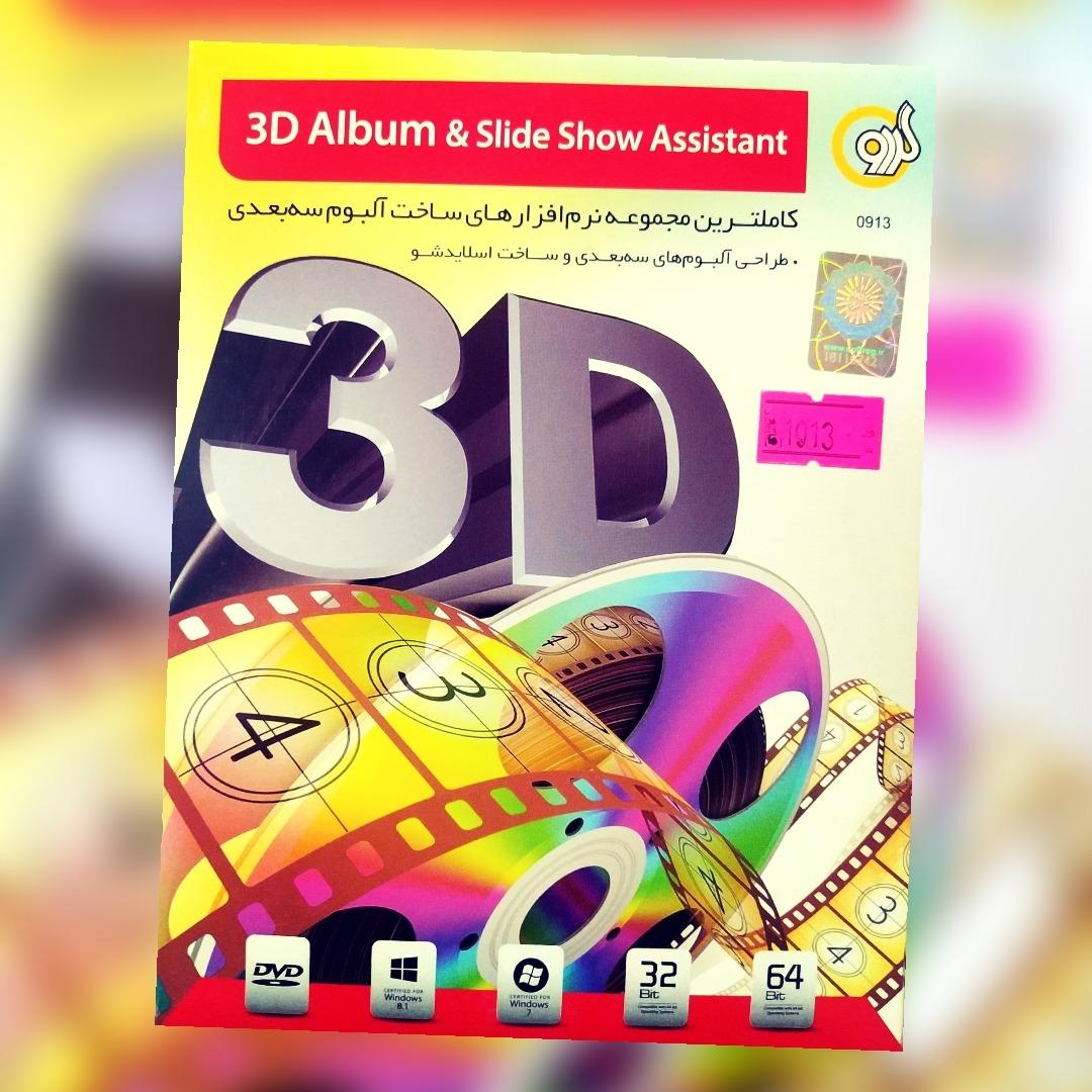 3D Album Slide Show Assistant 1DVD-SIL گردو