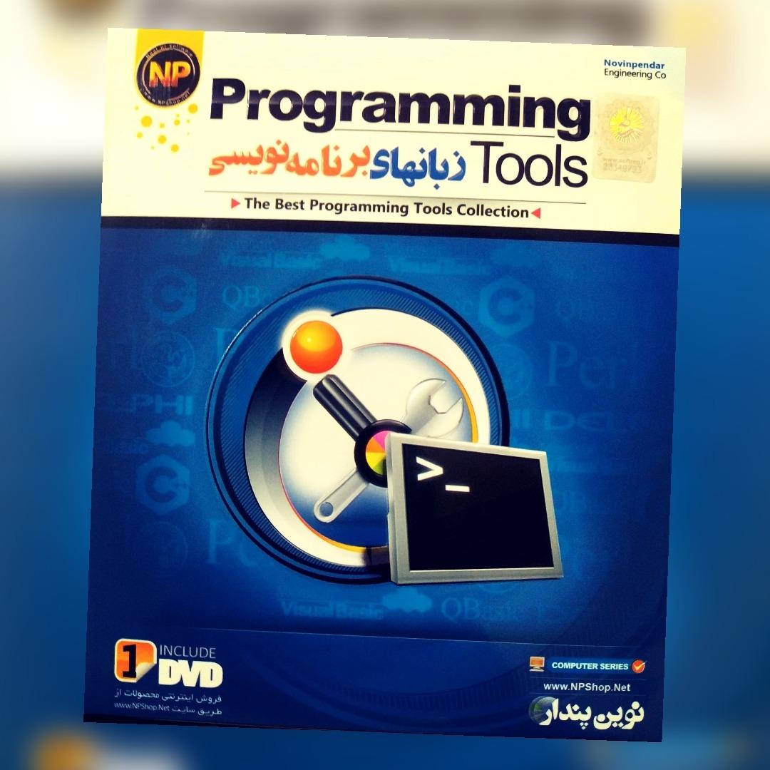 ابزار برنامه نویسی Programming Tools نوین پندار