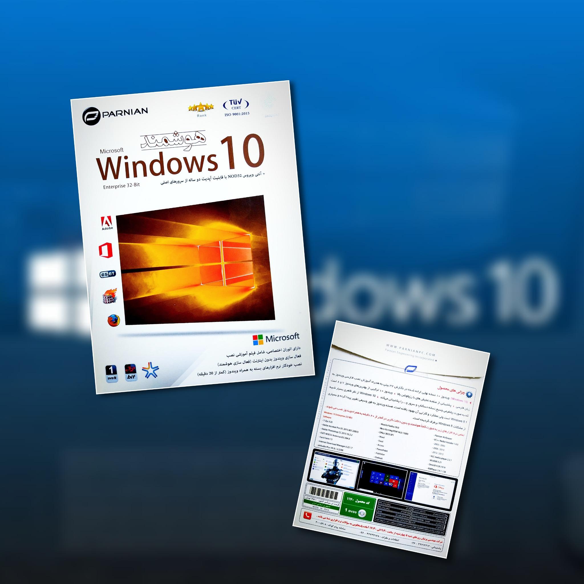 Windows 10 32bit (1DVD9) پرنیان