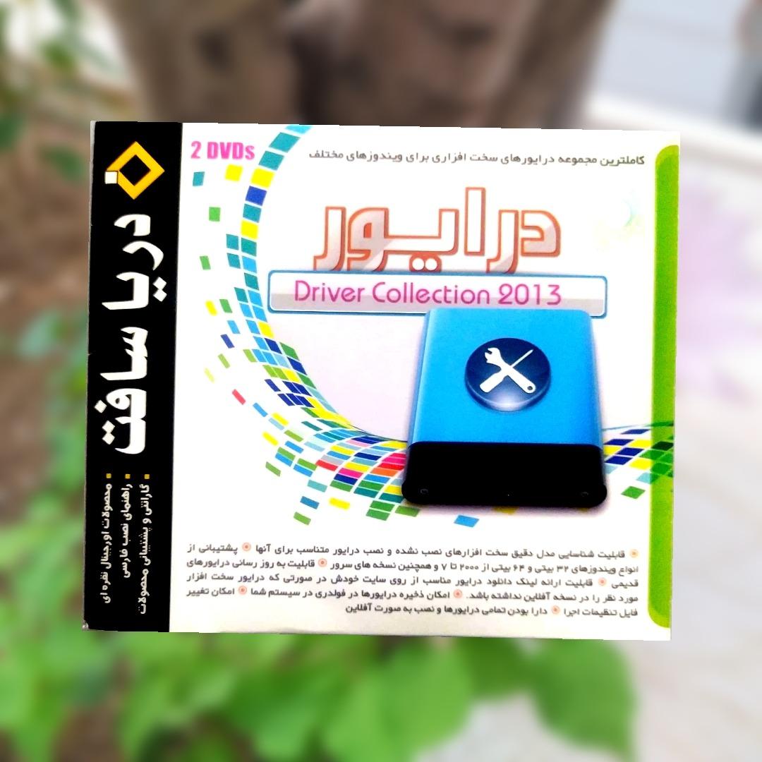 Driver Collection 2013 2DVD دریاسافت