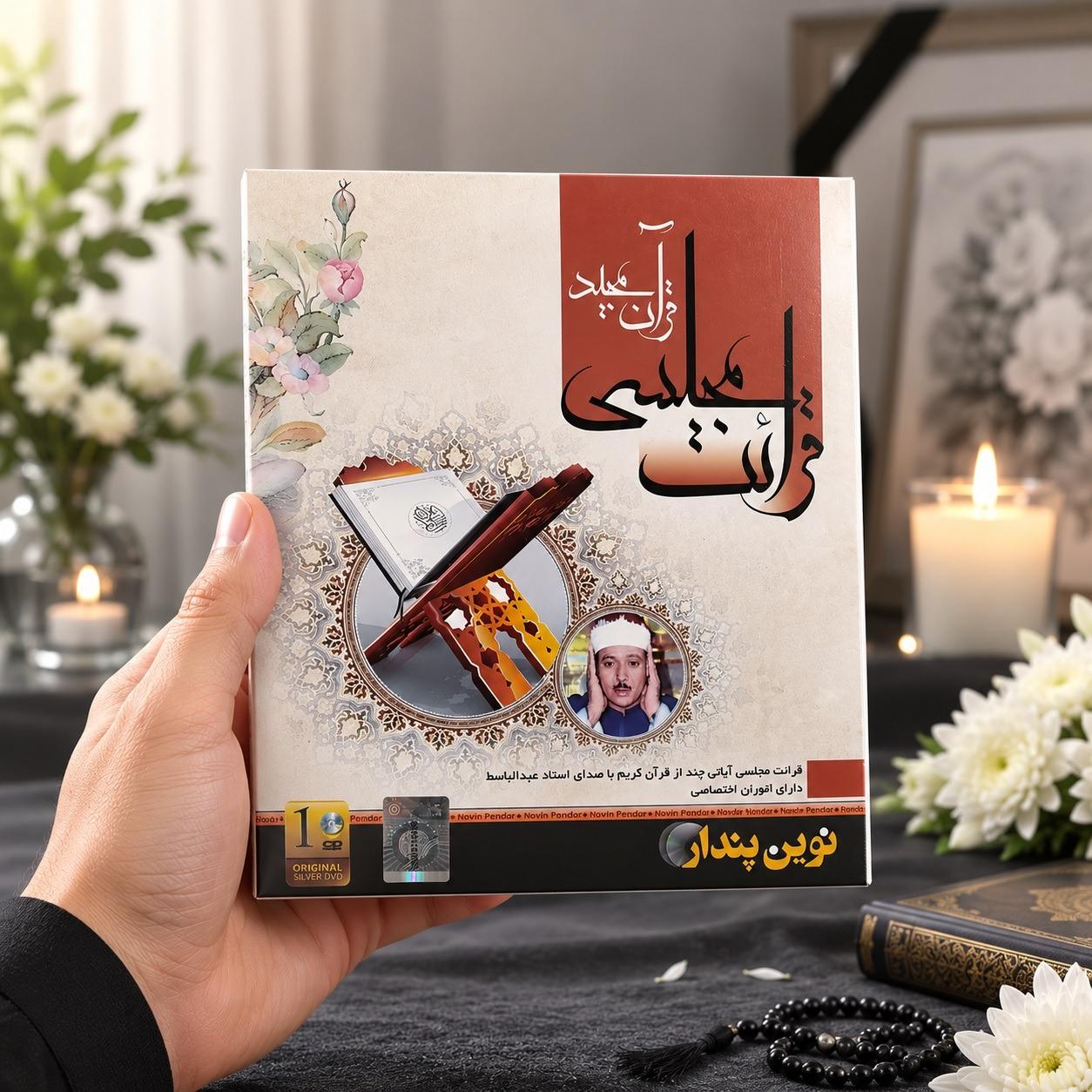 قرائت مجلسی قرآن مجید | استاد عبدالباسط