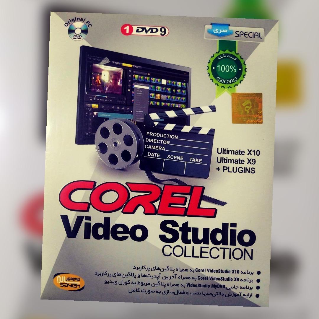 Corel VideoStudio Collection | 1DVD9 | سایه