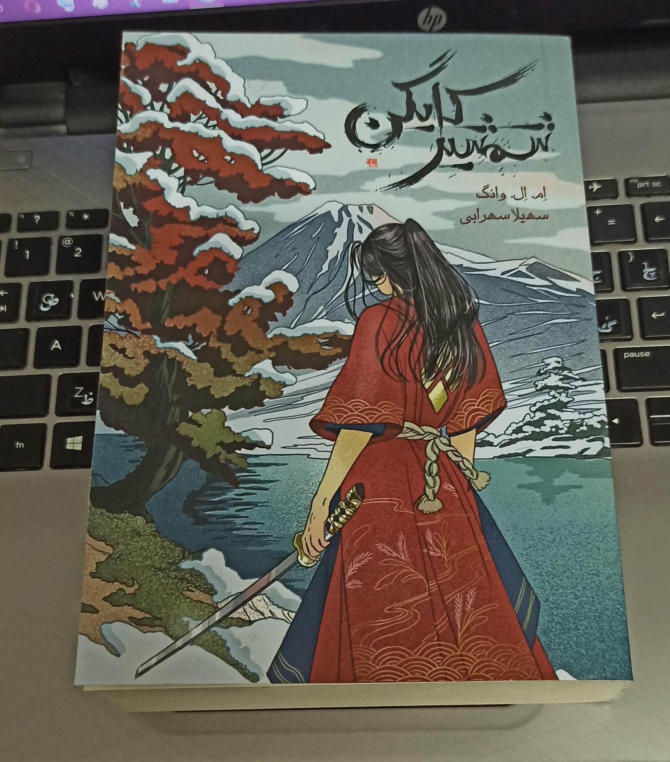 کتاب شمشیر کایگن