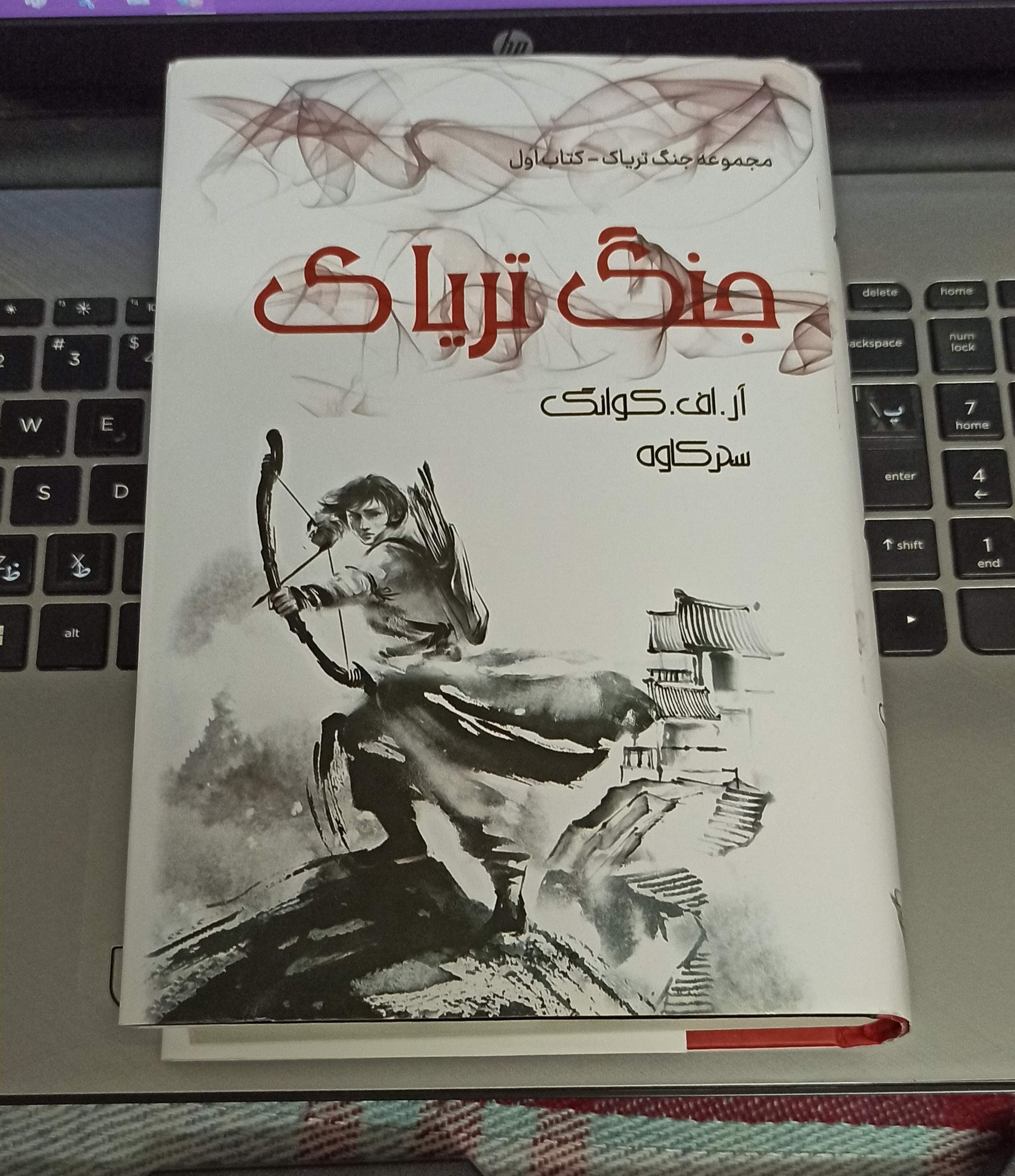 کتاب اول جنگ تریاک