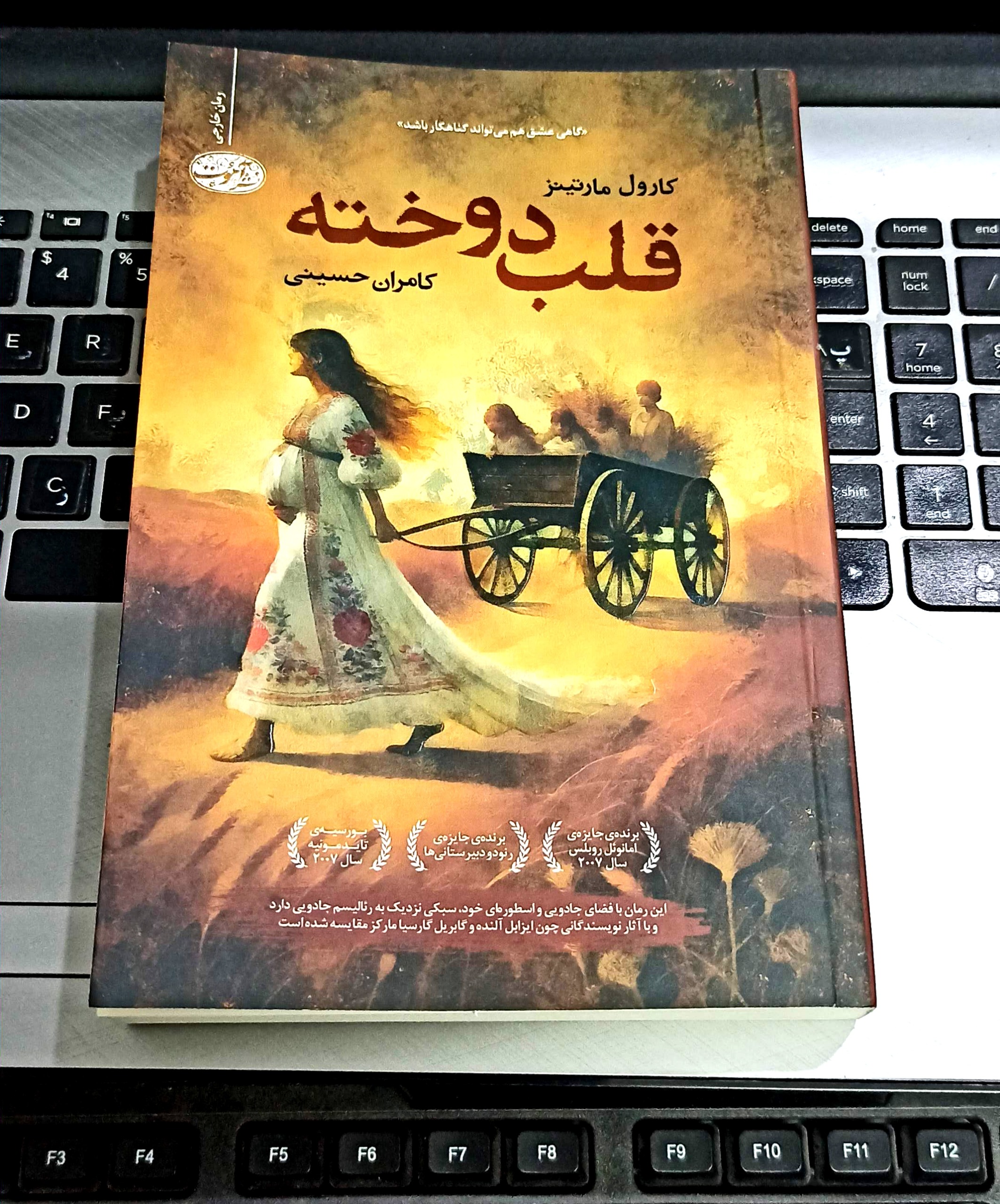کتاب قلب دوخته