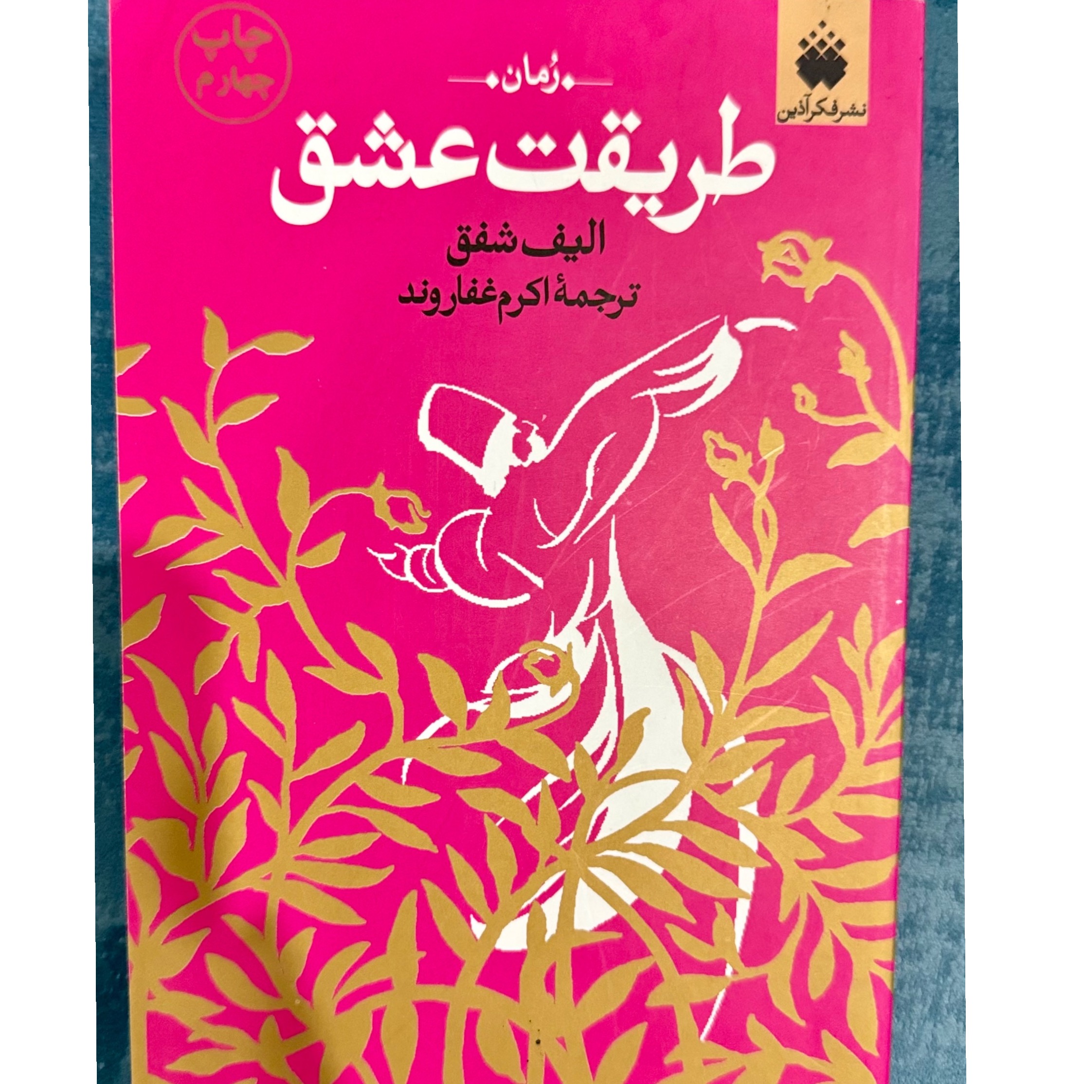 کتاب طریقت عشق