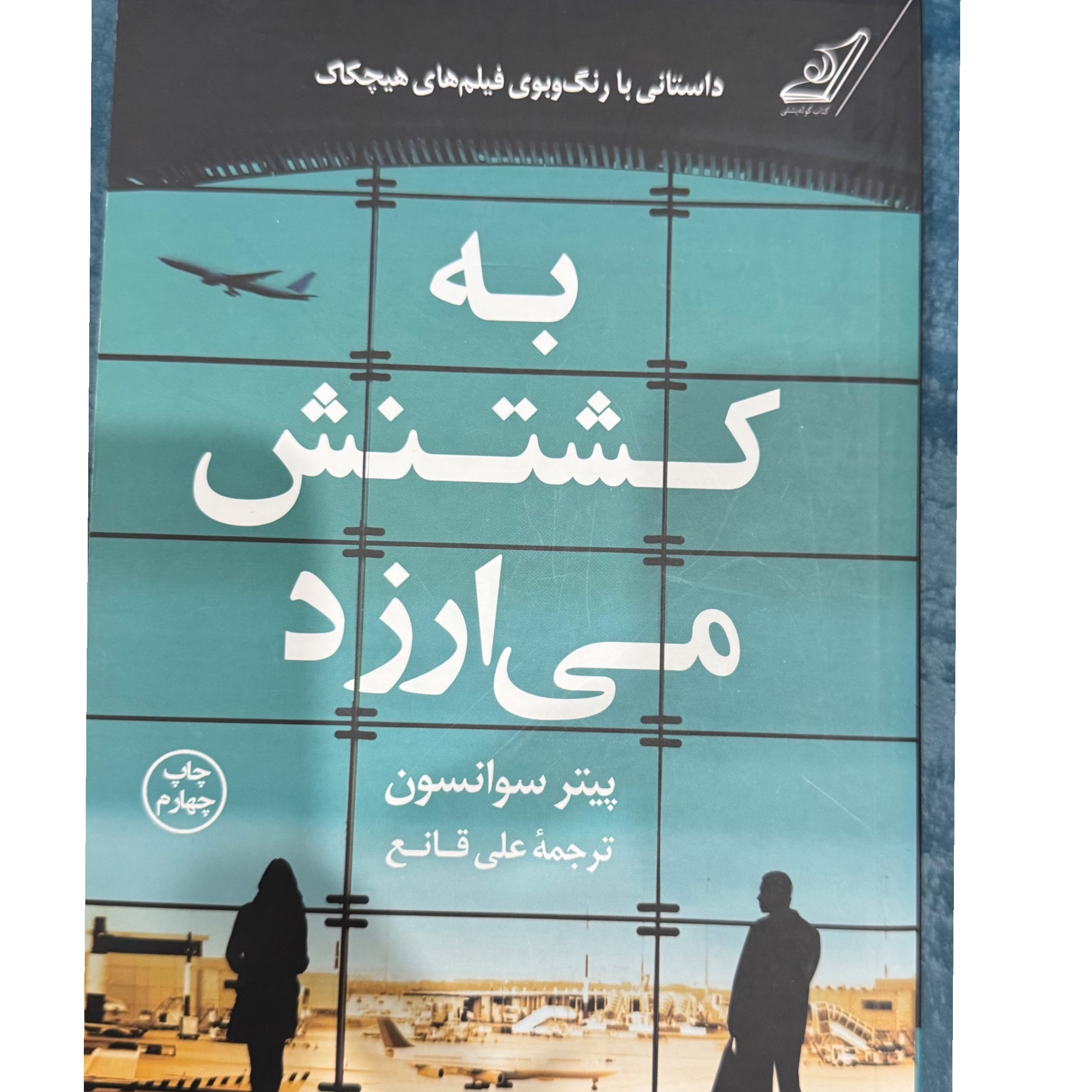 به کشتنش میارزد