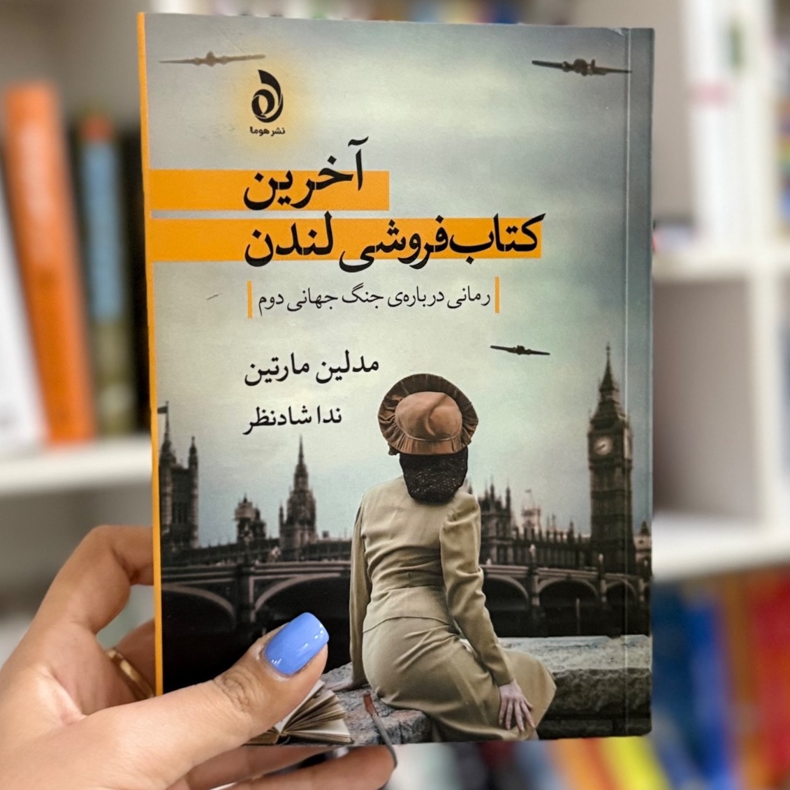 آخرین کتابفروشی لندن