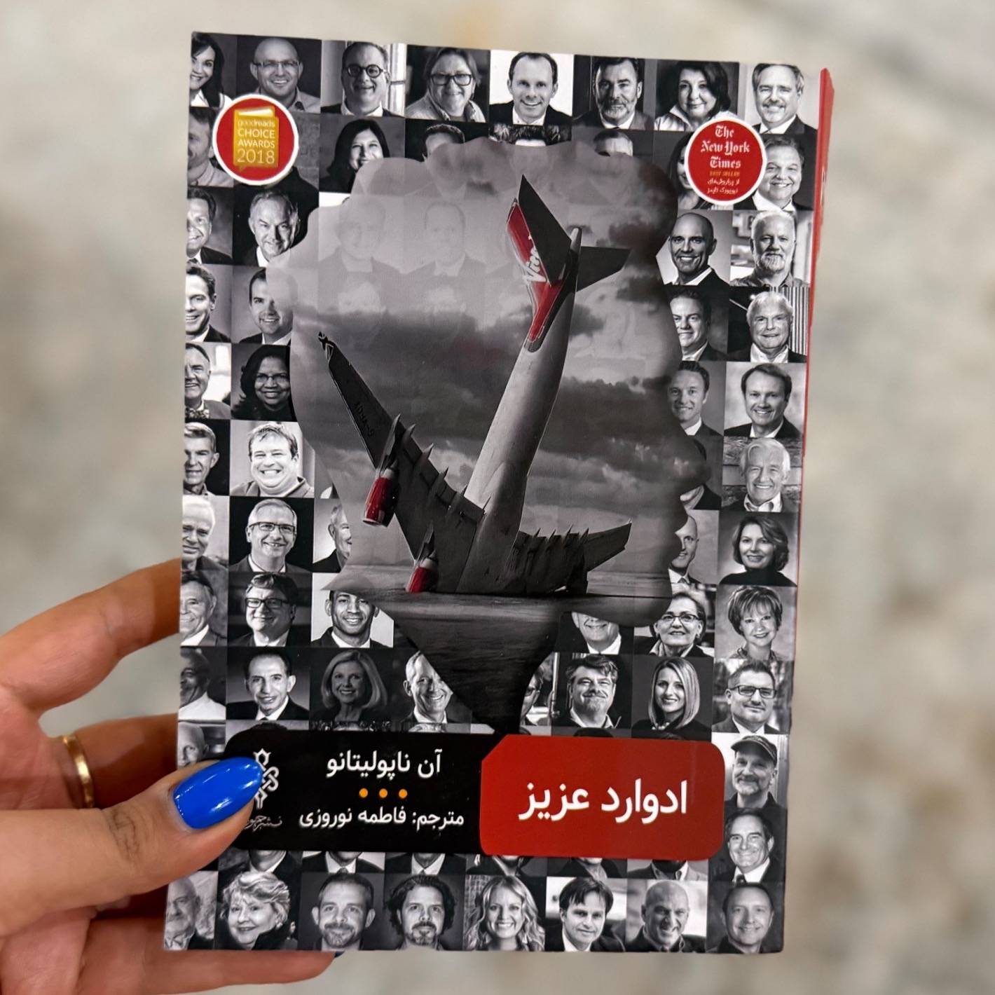 کتاب ادوارد عزیز