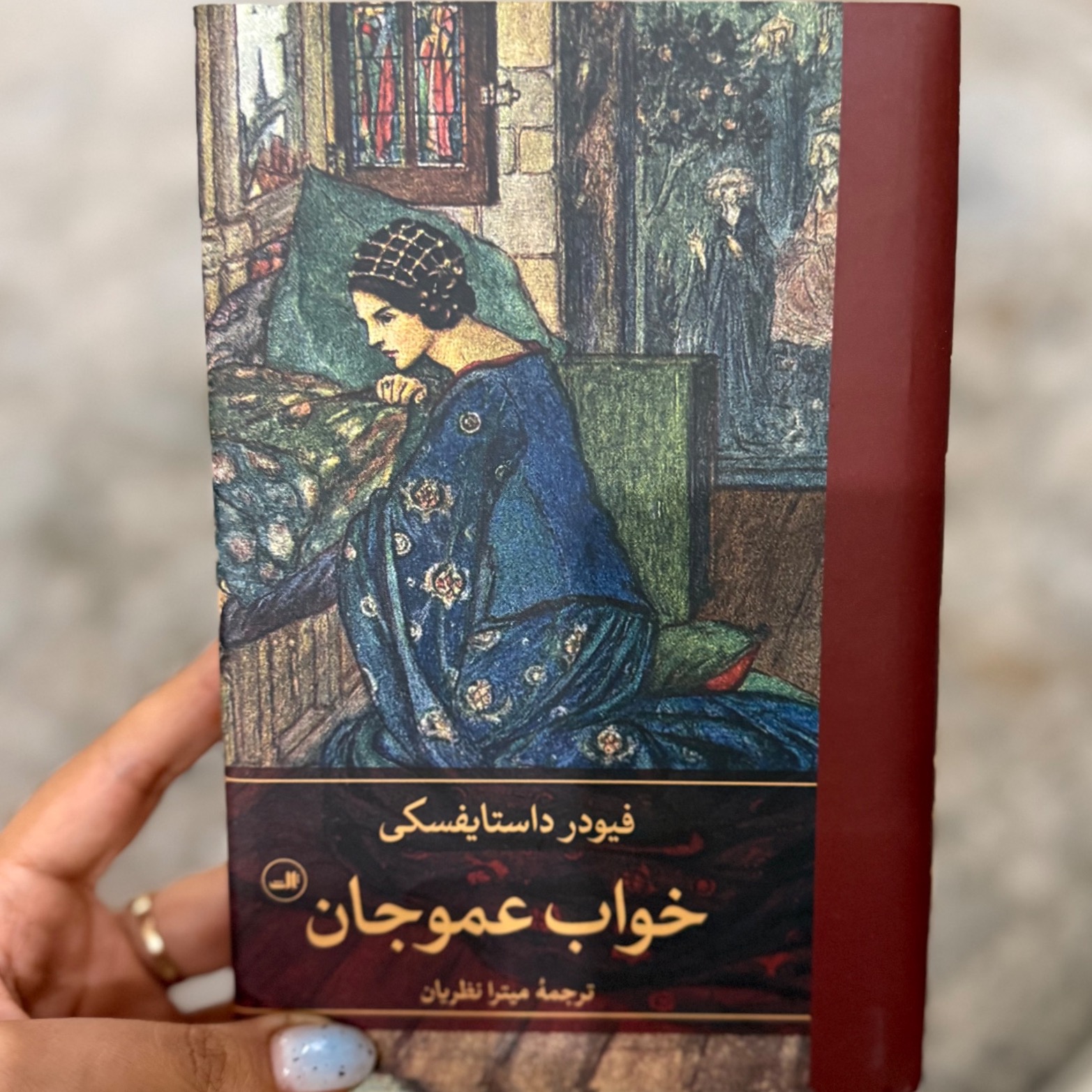 کتاب خواب عموجان از فئودر داستایفسکی