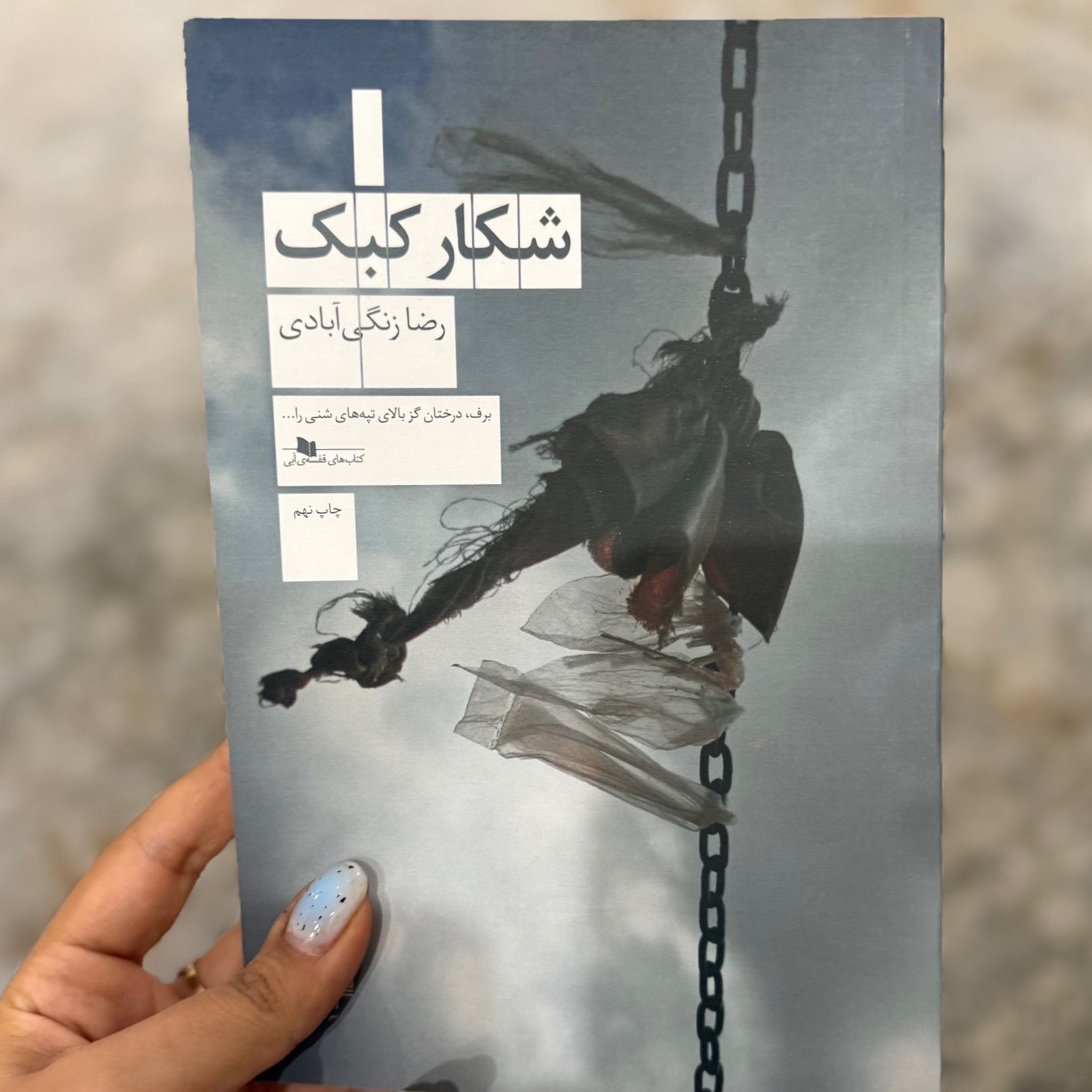 کتاب شکار کبک