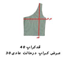 کراپ