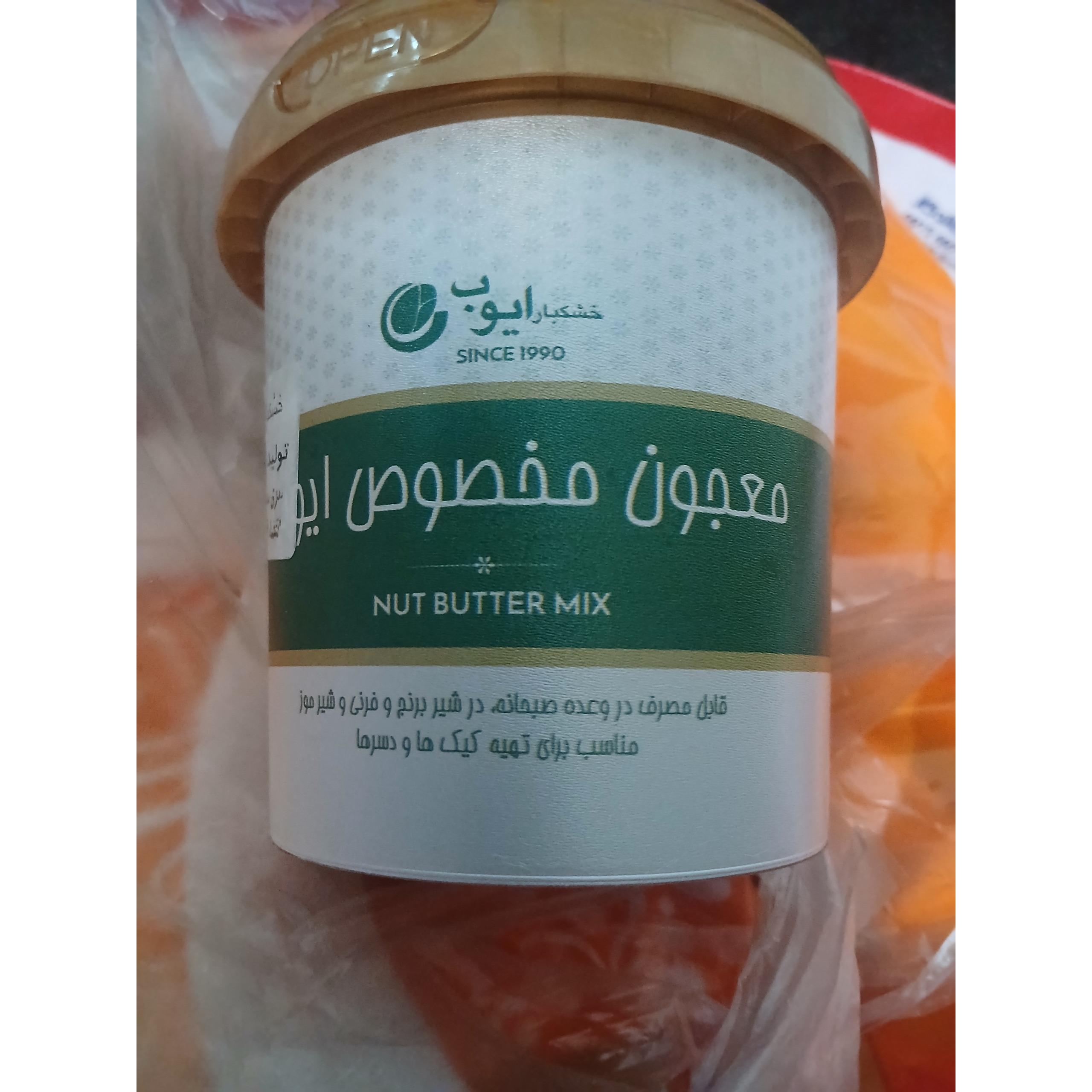 معجون مخصوص ایوب