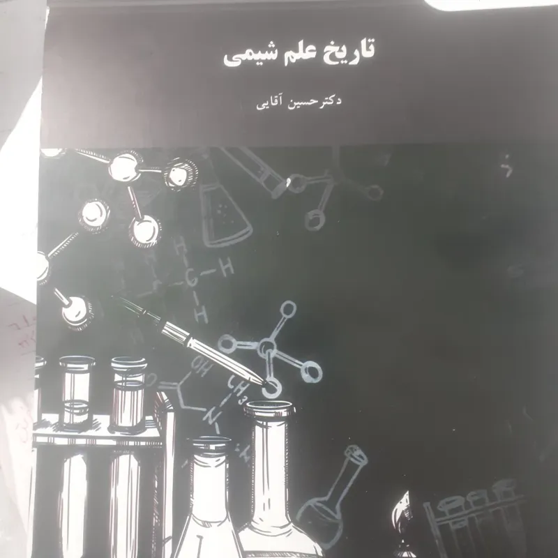 تاریخ علم شیمی