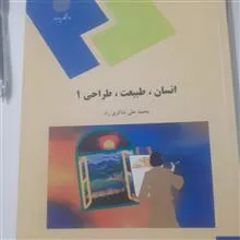 انسان