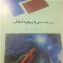 مدیریت