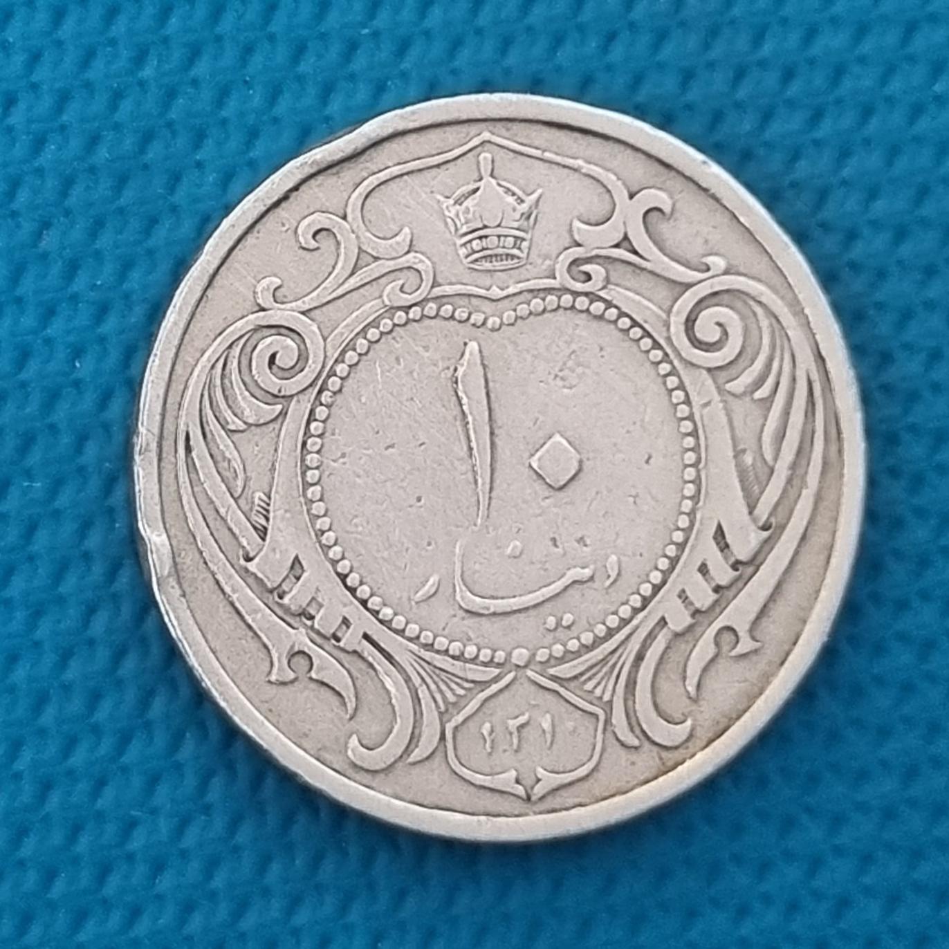 10 دینار نیکل رضاشاه 1310