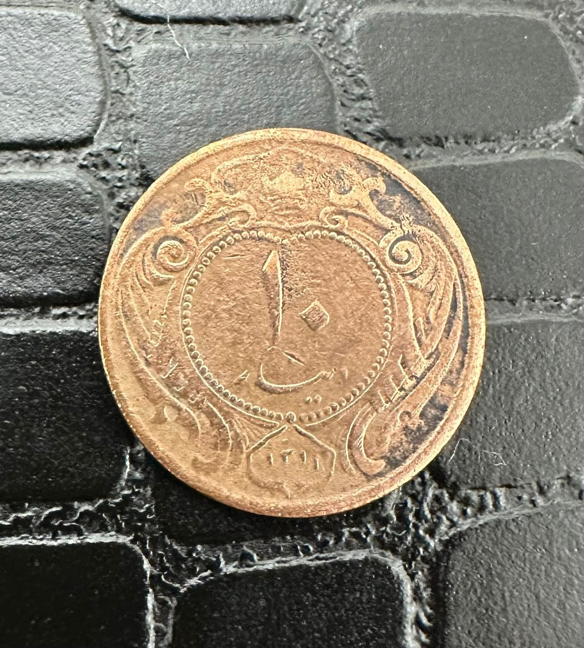 سکه 10 دینار مسی