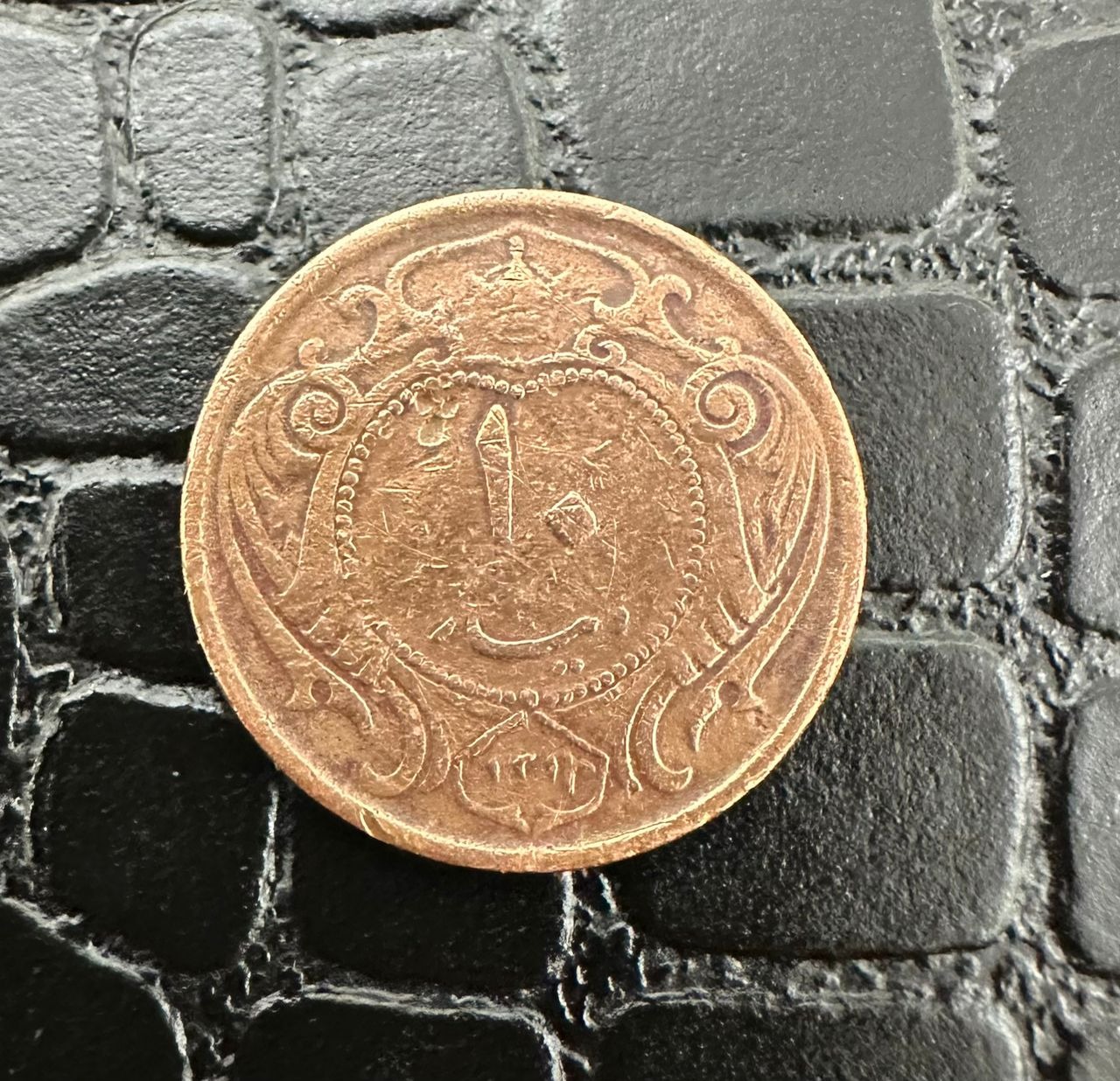 سکه 10 دینار مسی رضاشاه