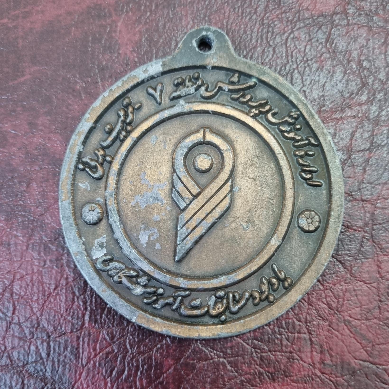 مدال آویز ورزشی کارشناسی تربیت بدنی