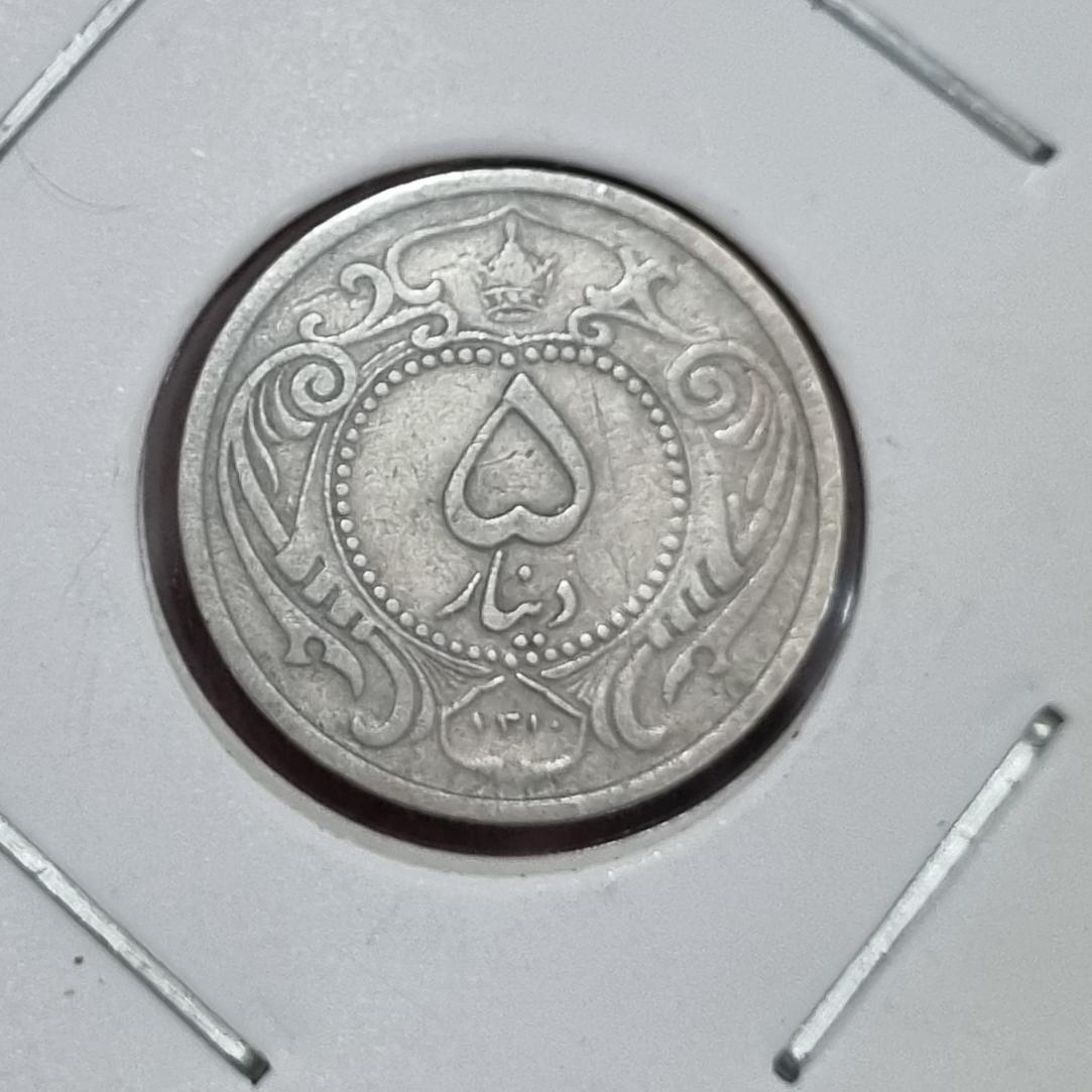 سکه 5 دینار نیکل رضاشاه کمیاب 1310