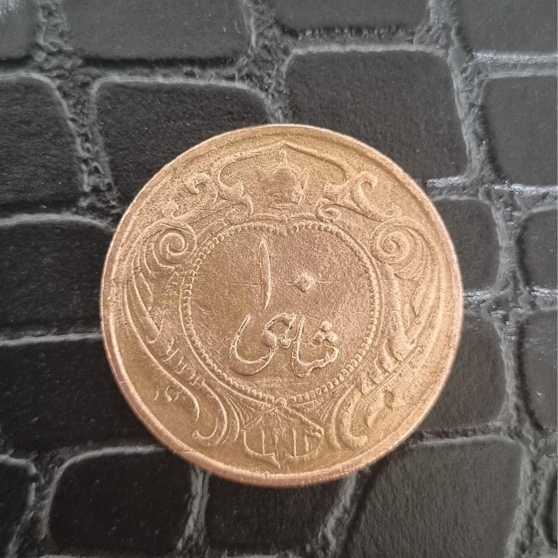 سکه مسی ده شاهی رضاشاه