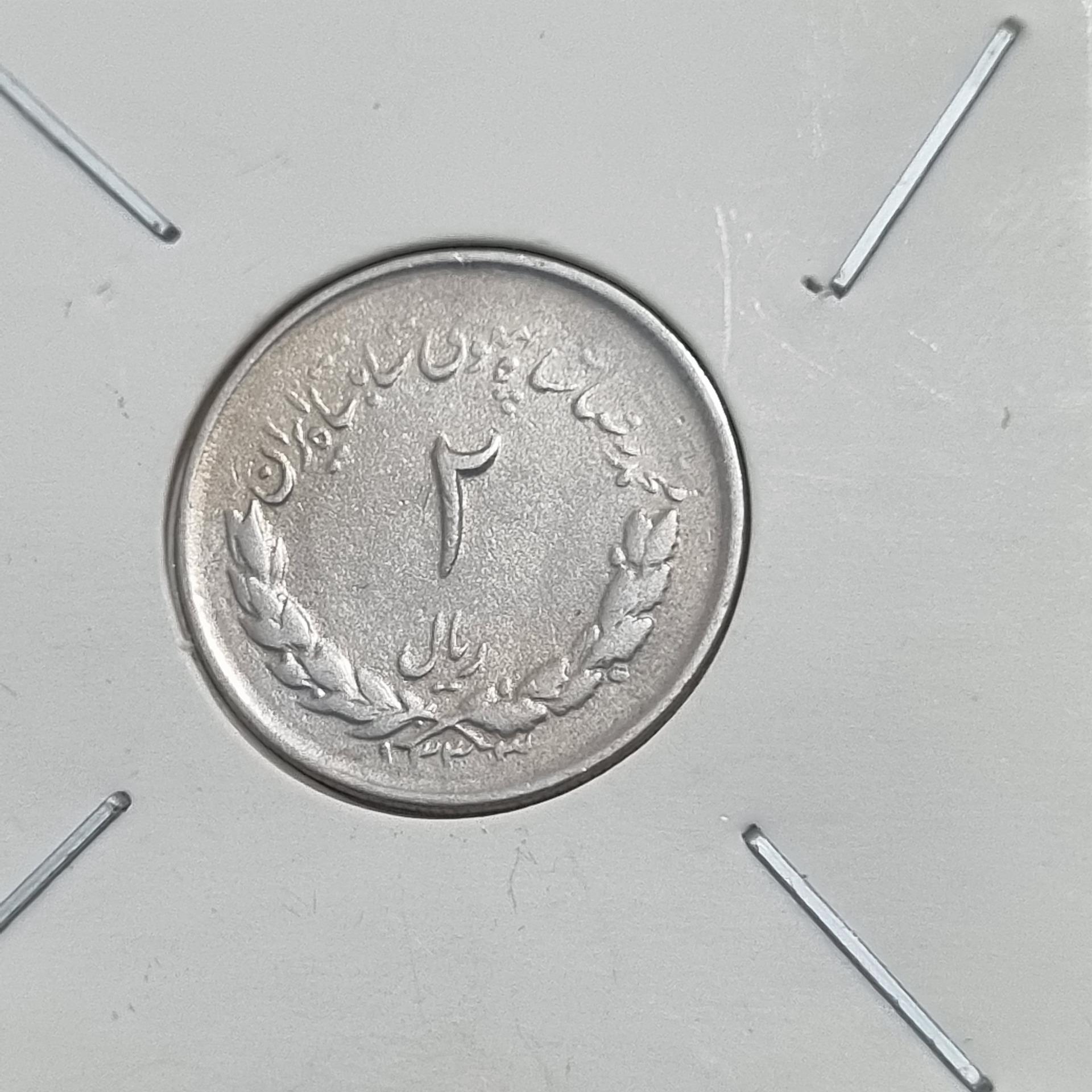 سکه 2 ریالی مصدقی 1333